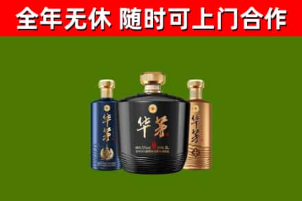 忻州烟酒回收华茅酒.jpg