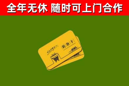 忻州回收购物卡